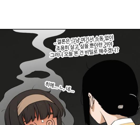 호랑이 들어와요 88화 11