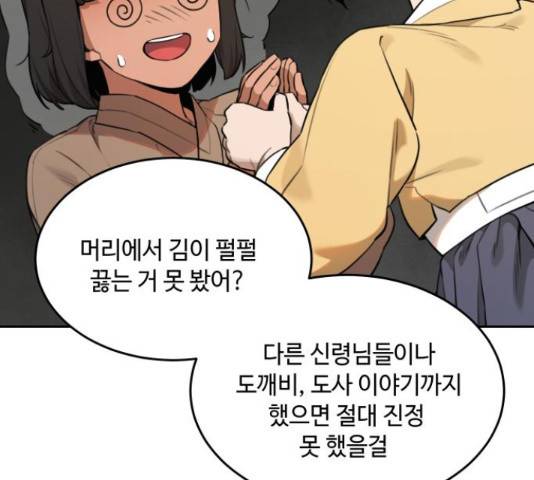 호랑이 들어와요 88화 12