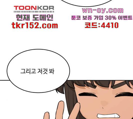 호랑이 들어와요 88화 13