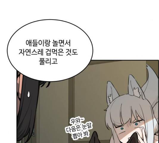 호랑이 들어와요 88화 15