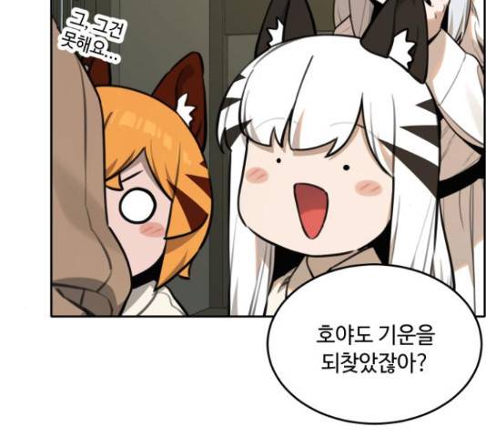 호랑이 들어와요 88화 16