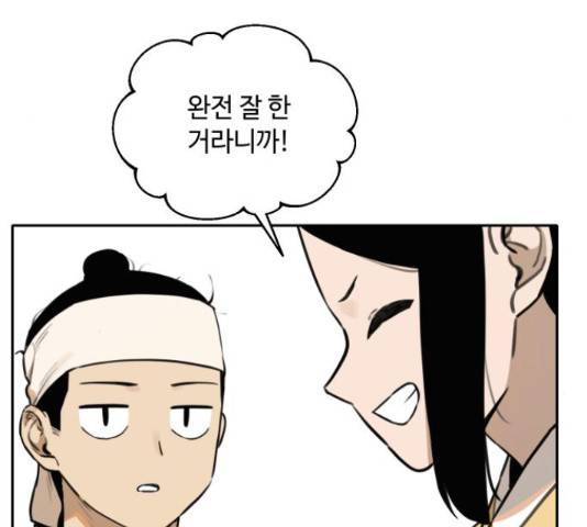 호랑이 들어와요 88화 17