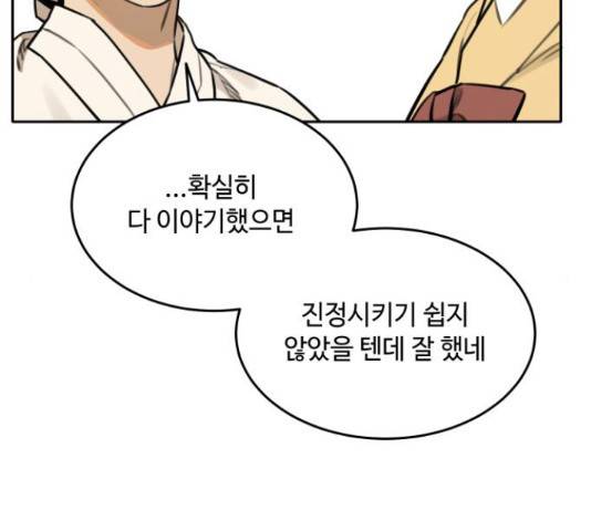 호랑이 들어와요 88화 18