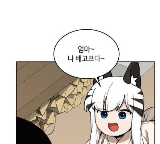 호랑이 들어와요 88화 19
