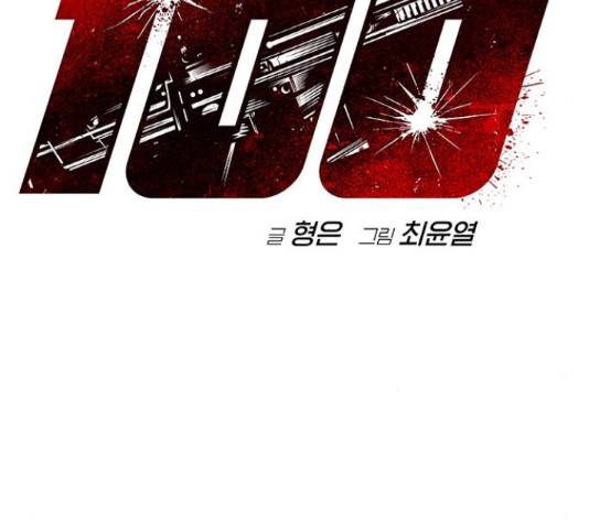 100 49화 16