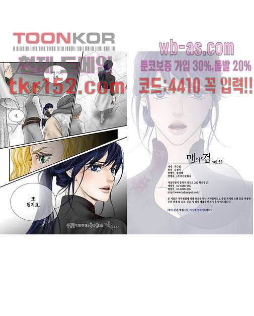 매의 검 52화 12