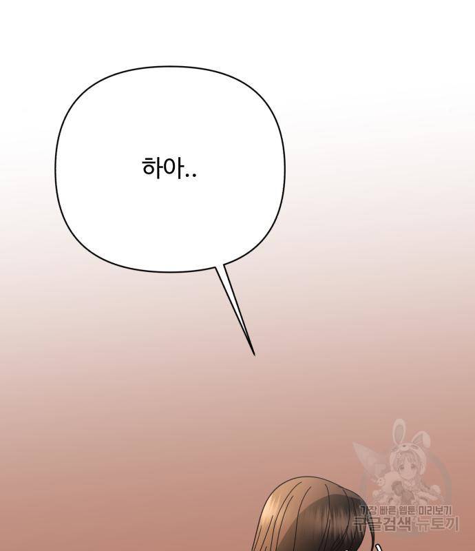 나타나주세요! 81화 16