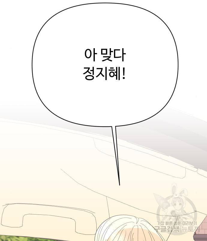 나타나주세요! 81화 30