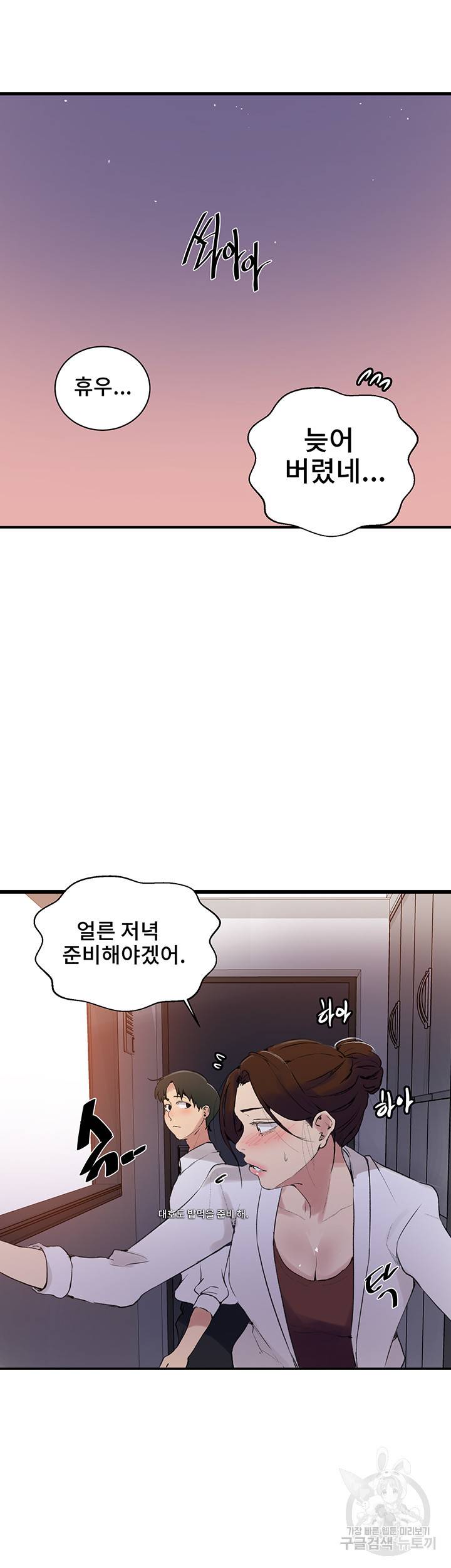 비밀수업 145화 4