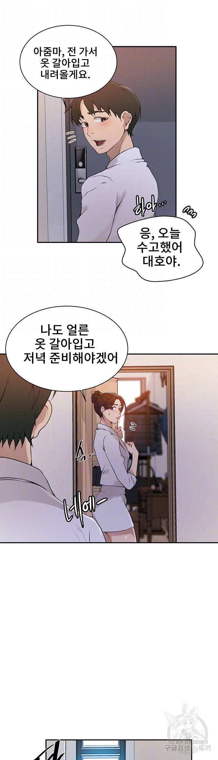비밀수업 145화 5