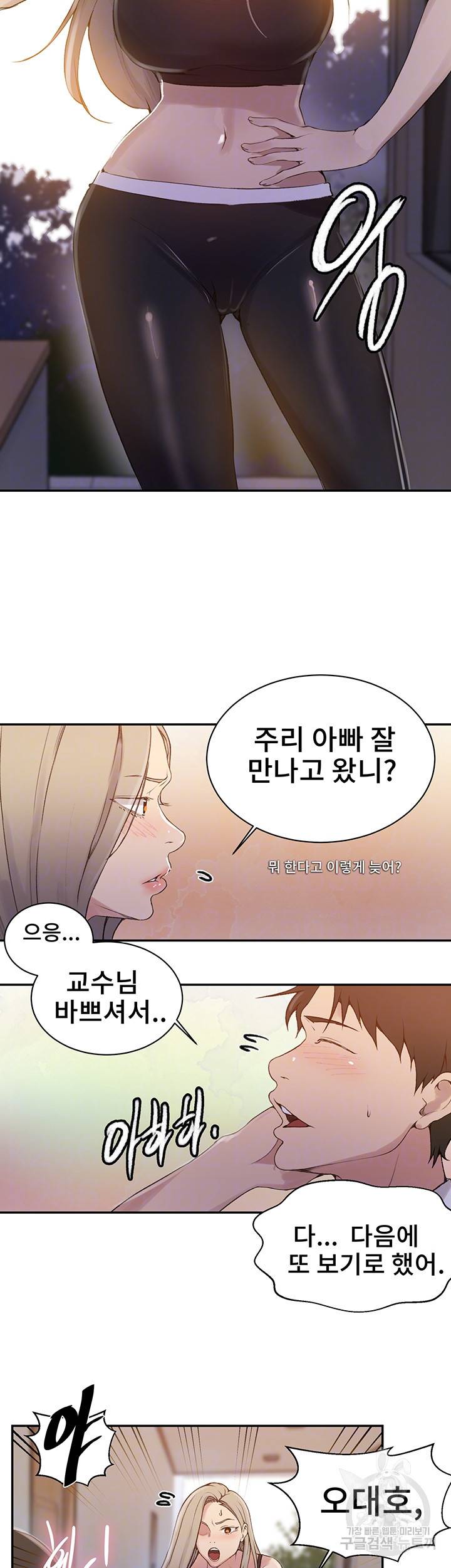 비밀수업 145화 7