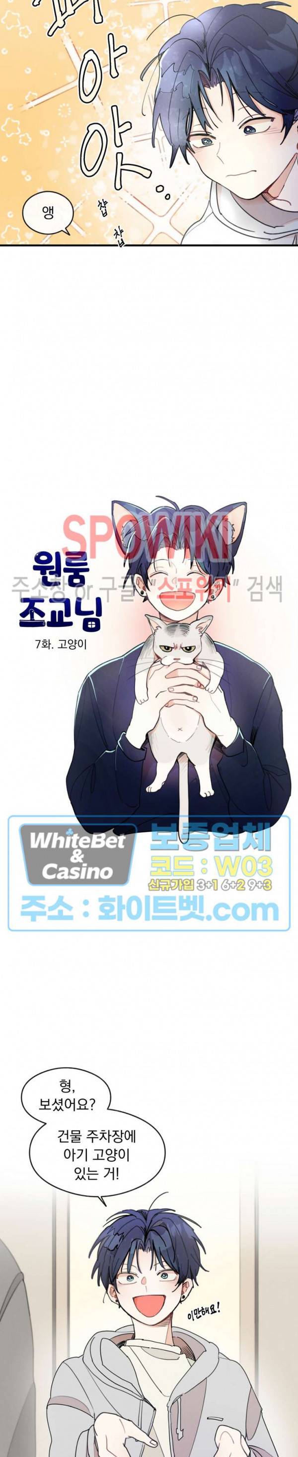 원룸 조교님 7화 2