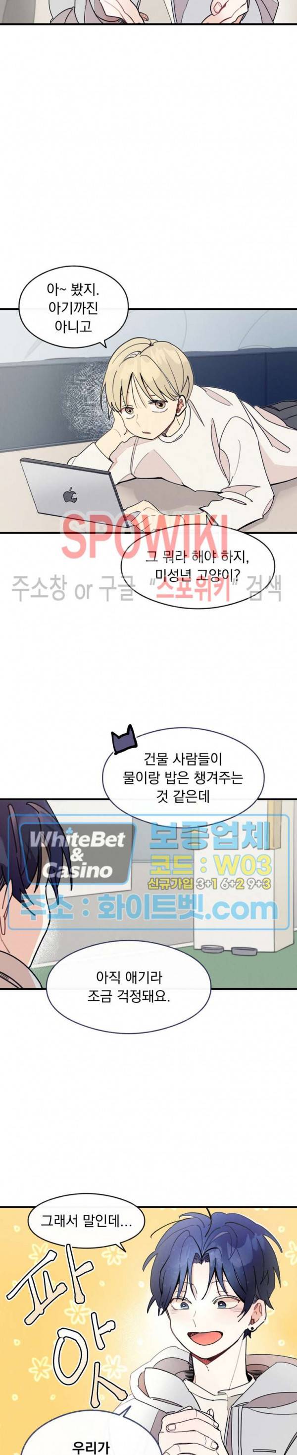 원룸 조교님 7화 3