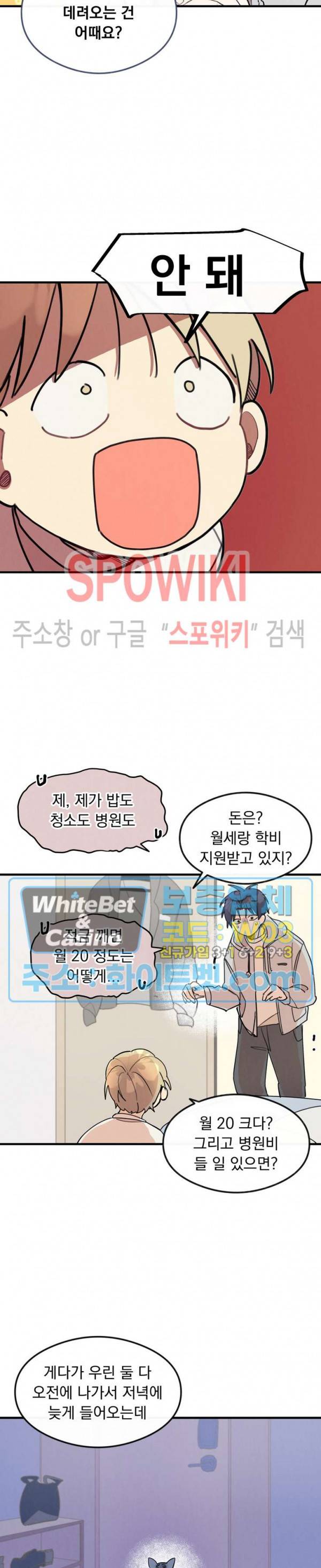 원룸 조교님 7화 4