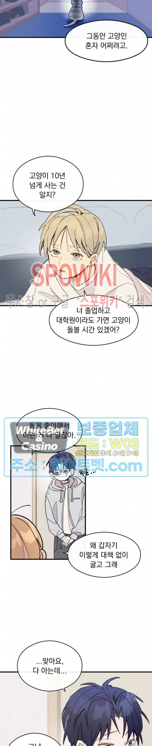 원룸 조교님 7화 5