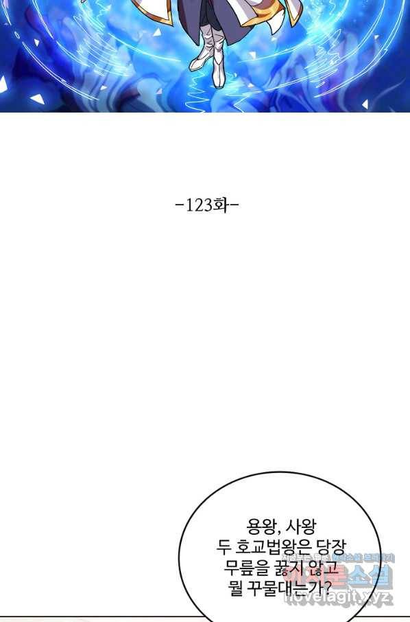 의천도룡기 123화 7