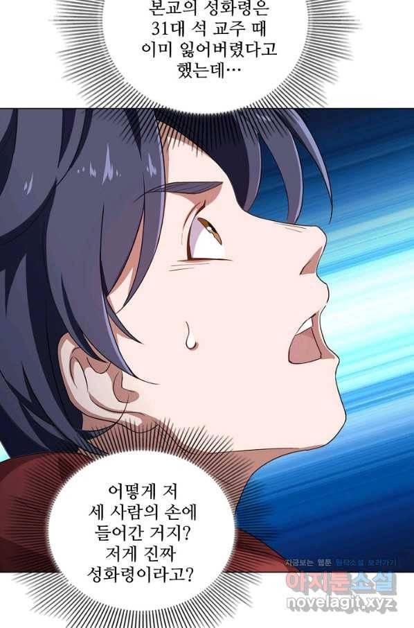 의천도룡기 123화 11