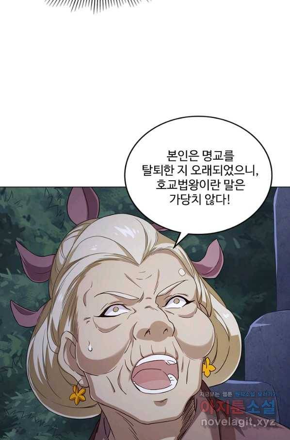 의천도룡기 123화 12
