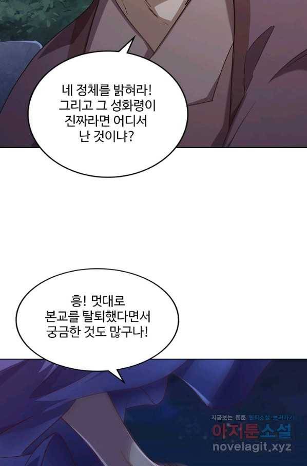 의천도룡기 123화 13