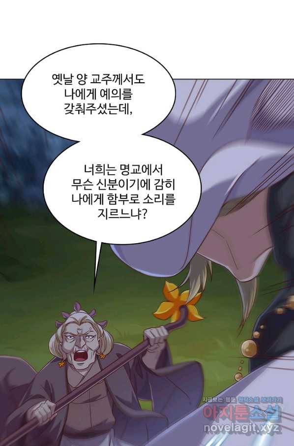 의천도룡기 123화 17
