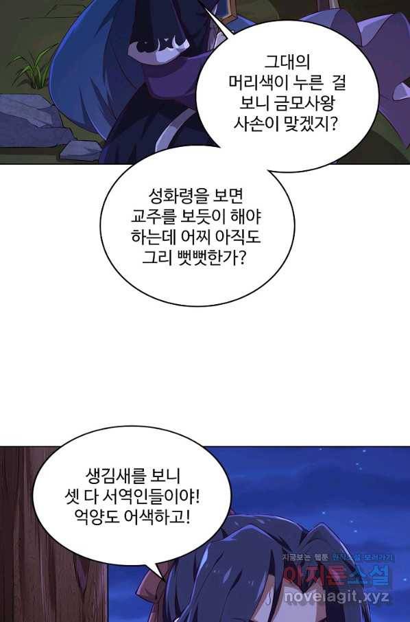의천도룡기 123화 31