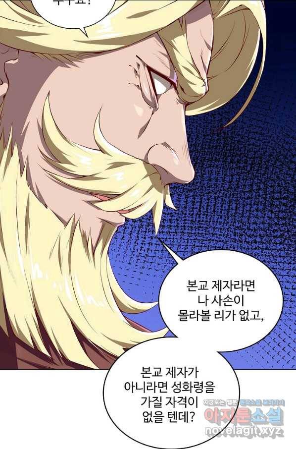 의천도룡기 123화 33