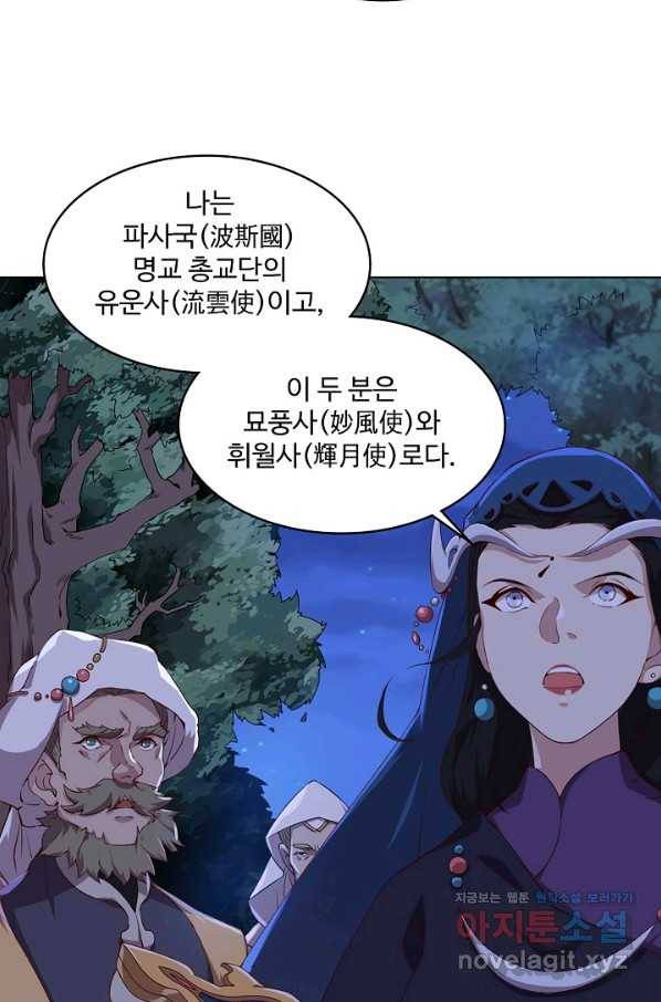 의천도룡기 123화 34