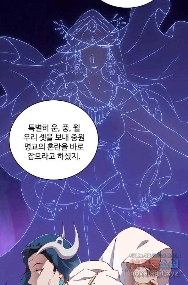 의천도룡기 123화 36