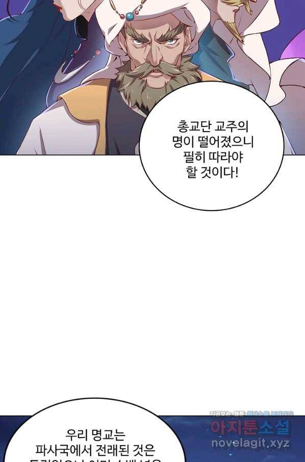 의천도룡기 123화 37