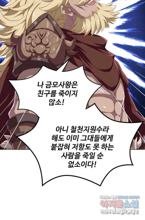 의천도룡기 123화 49