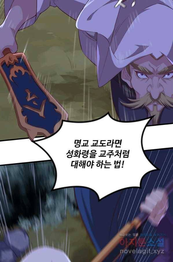 의천도룡기 123화 51