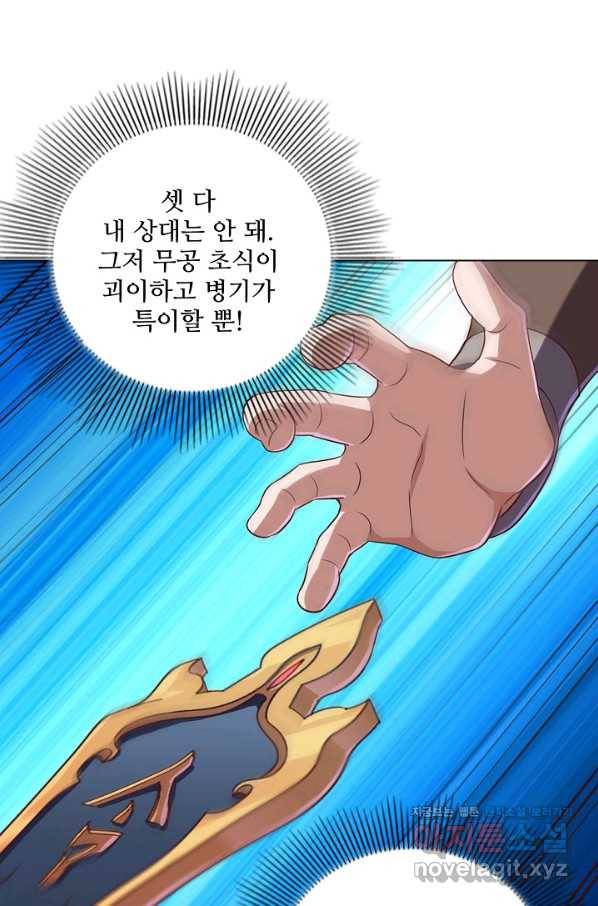 의천도룡기 123화 84