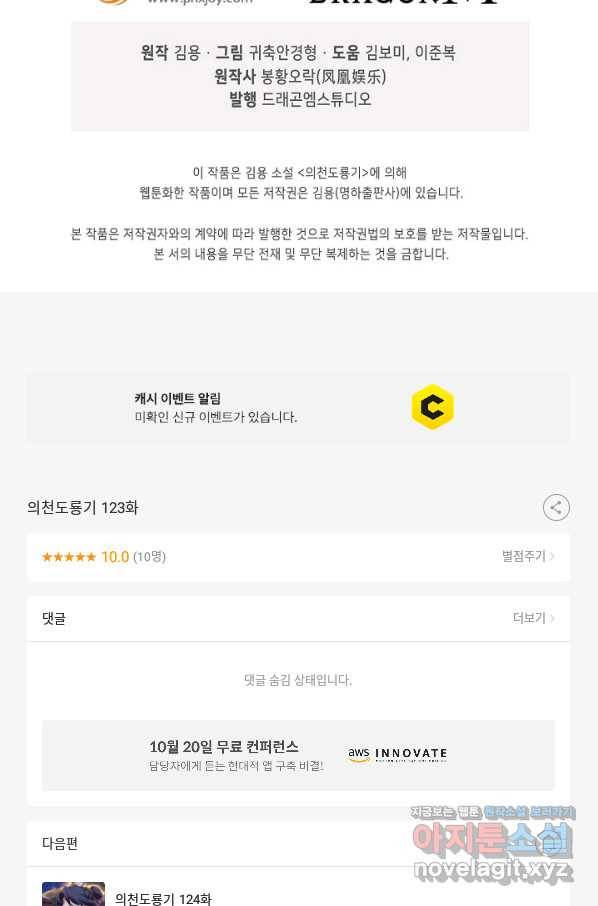 의천도룡기 123화 87