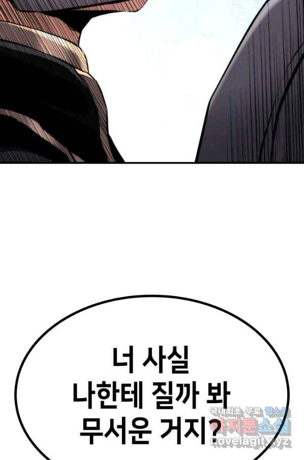 랭커의 귀환 78화 3