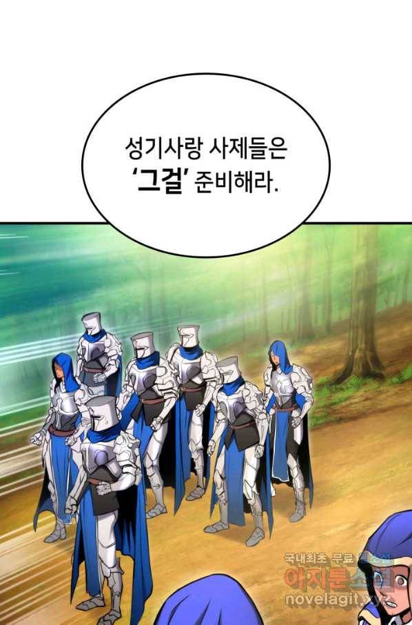 랭커의 귀환 78화 9