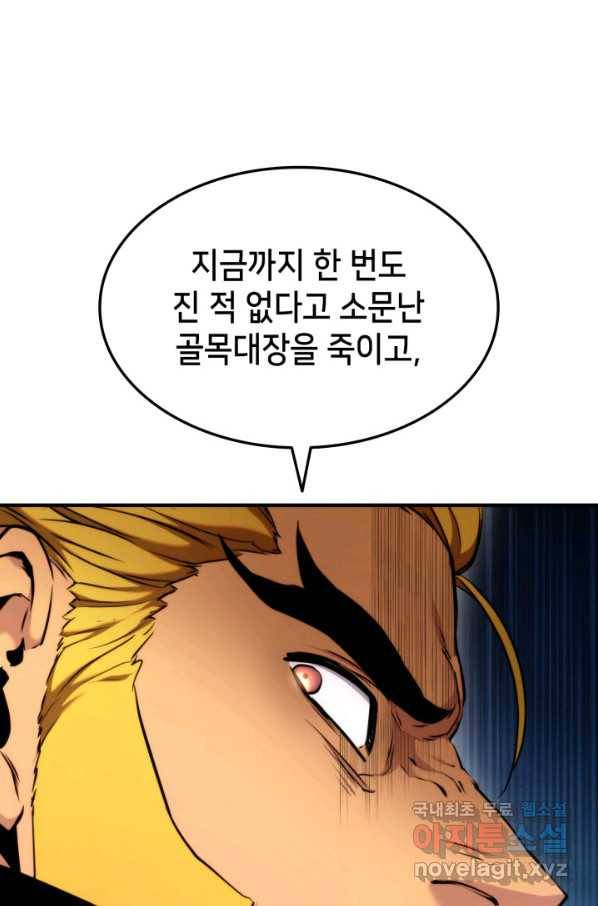 랭커의 귀환 78화 13
