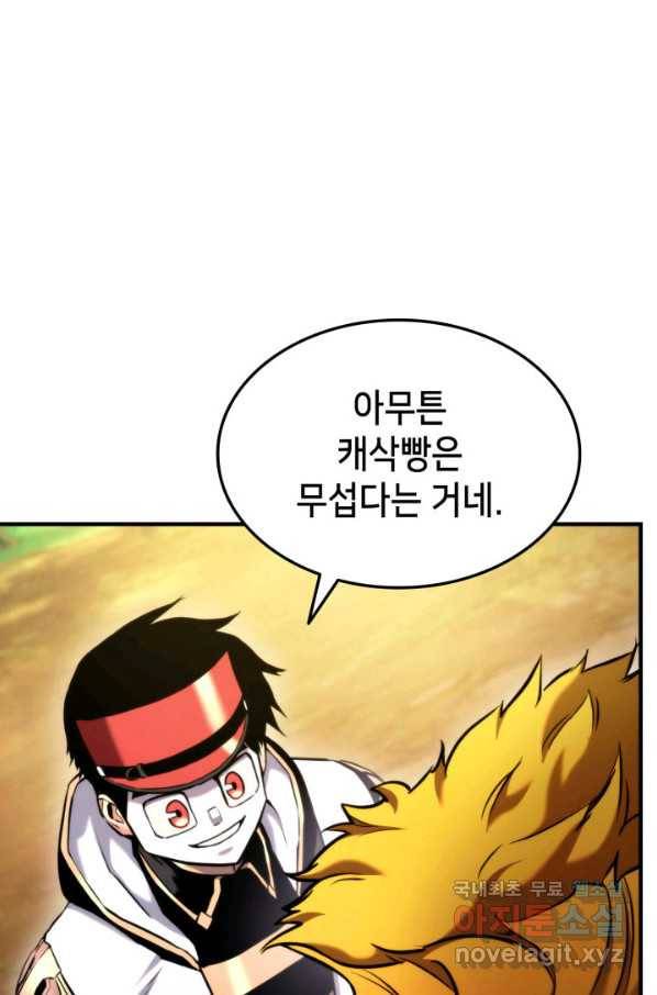 랭커의 귀환 78화 15