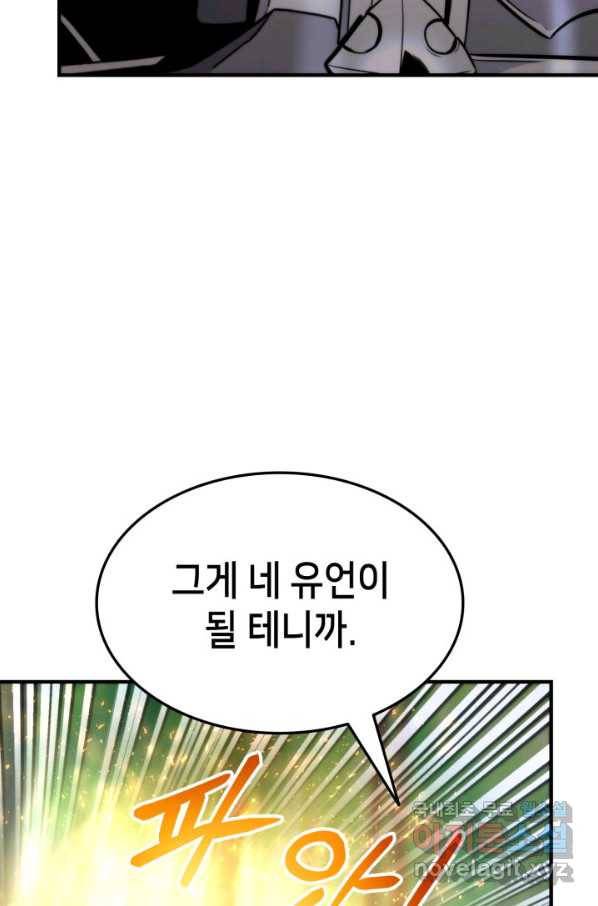 랭커의 귀환 78화 18