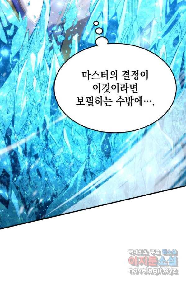 랭커의 귀환 78화 26