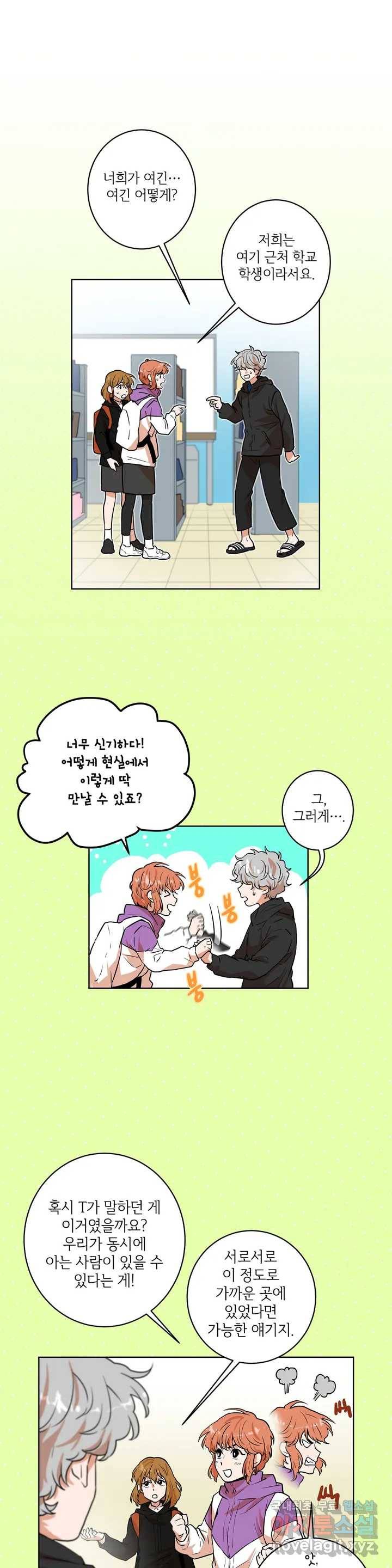 프로젝트 T 13화 3