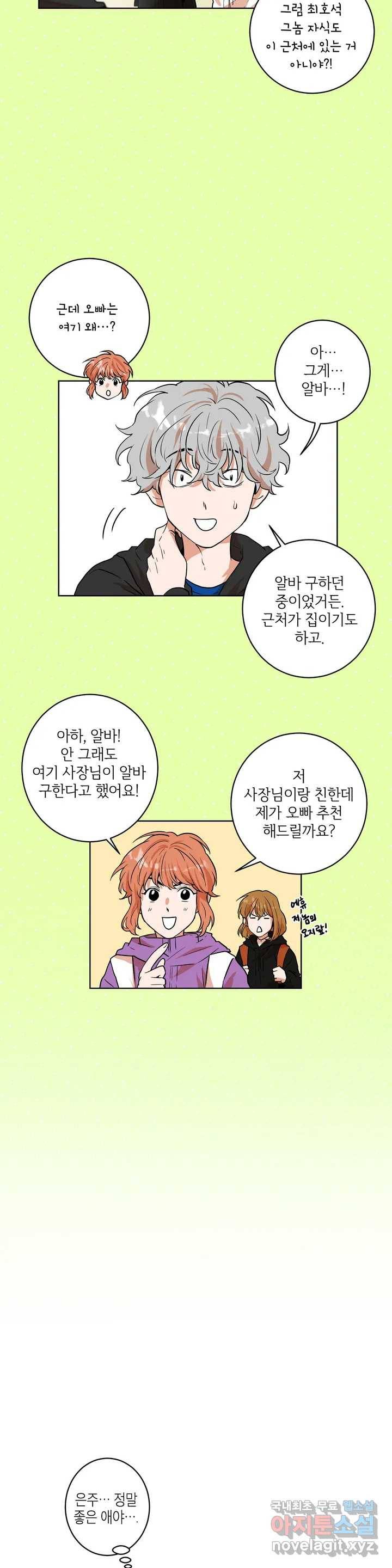 프로젝트 T 13화 4