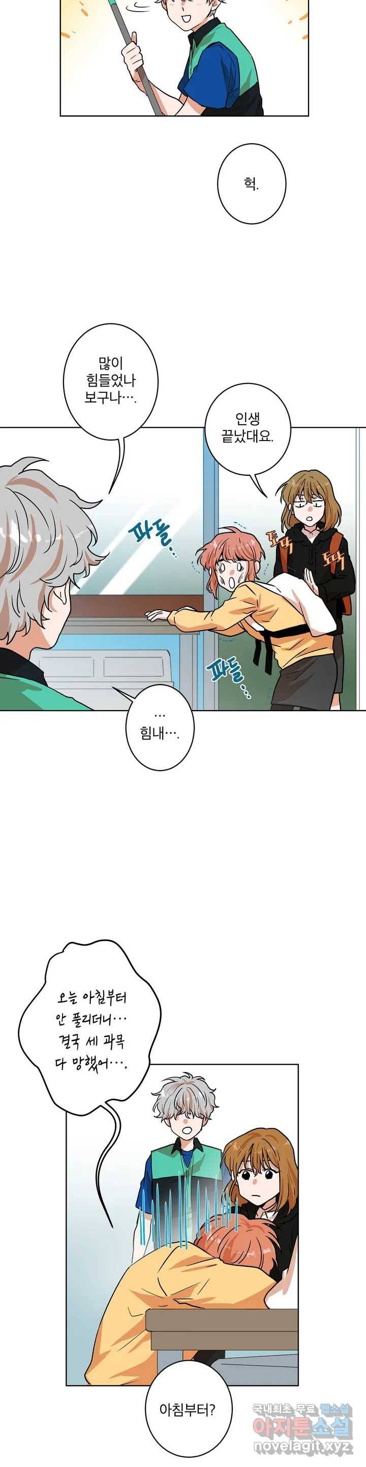 프로젝트 T 13화 8