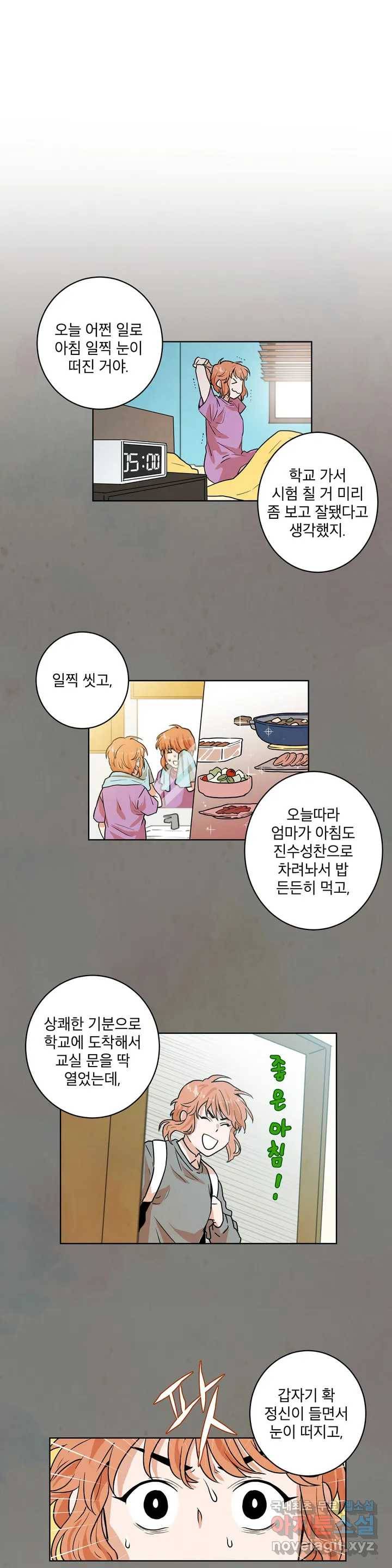프로젝트 T 13화 9