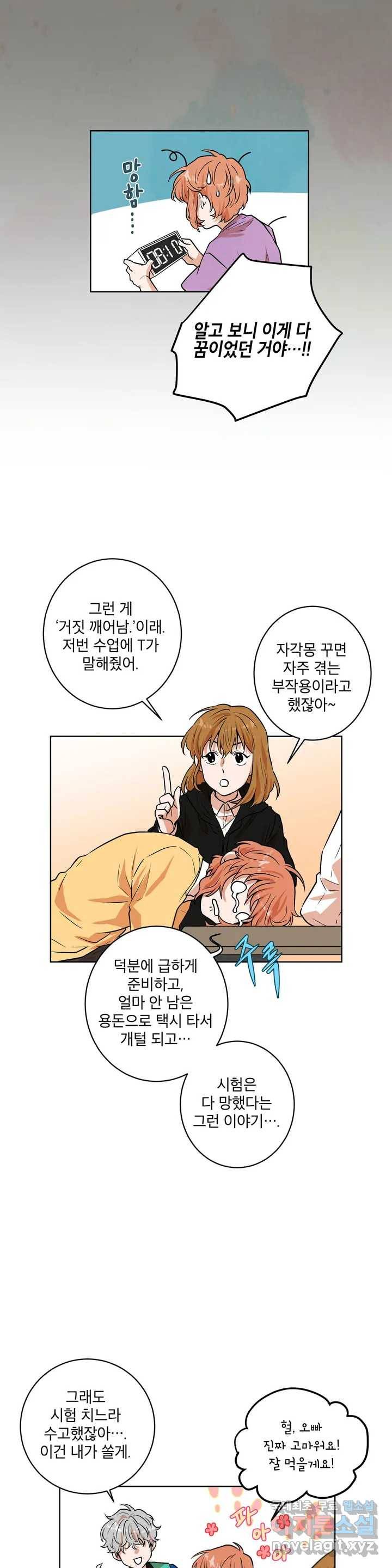 프로젝트 T 13화 10