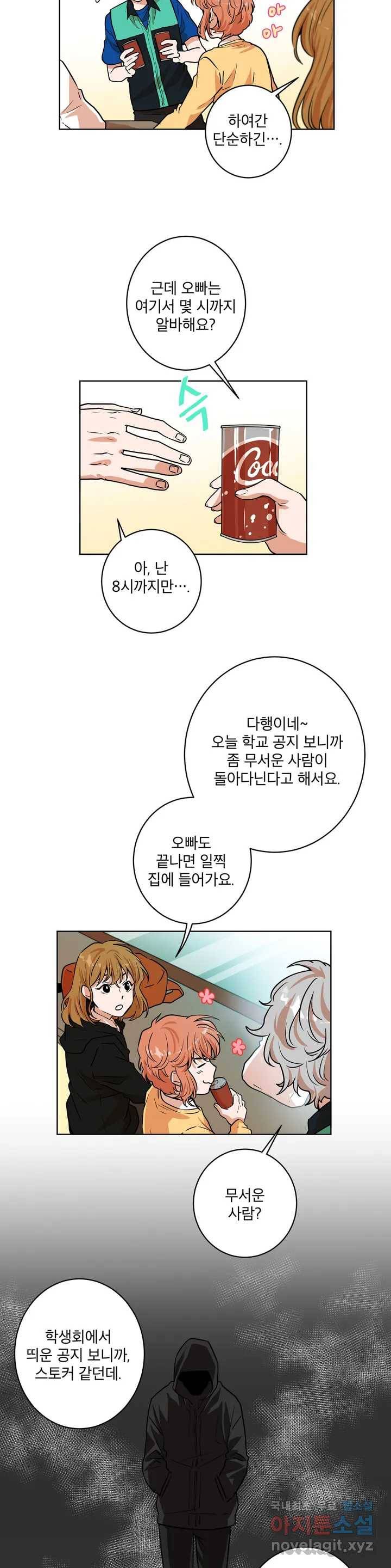 프로젝트 T 13화 11