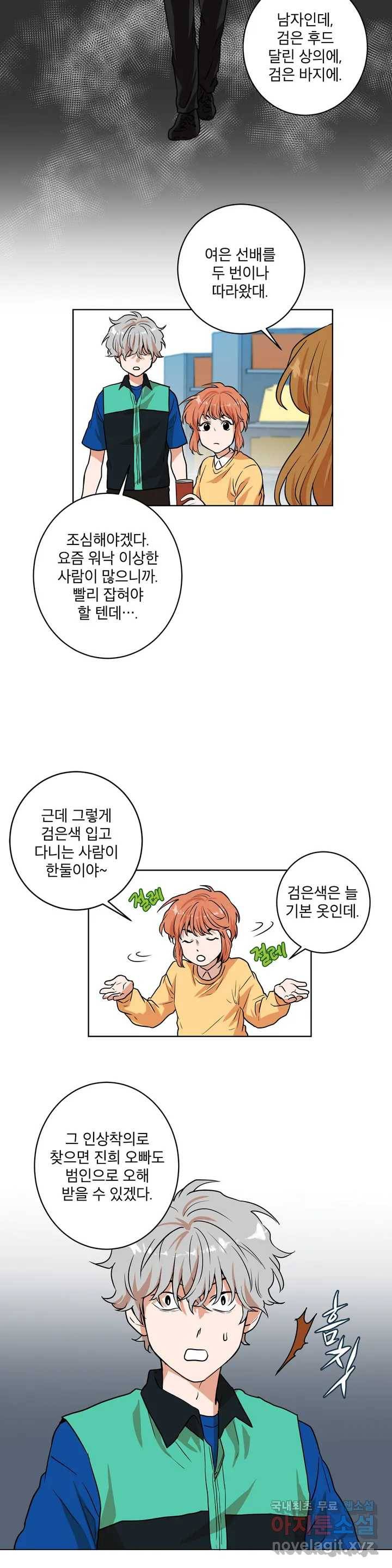 프로젝트 T 13화 12