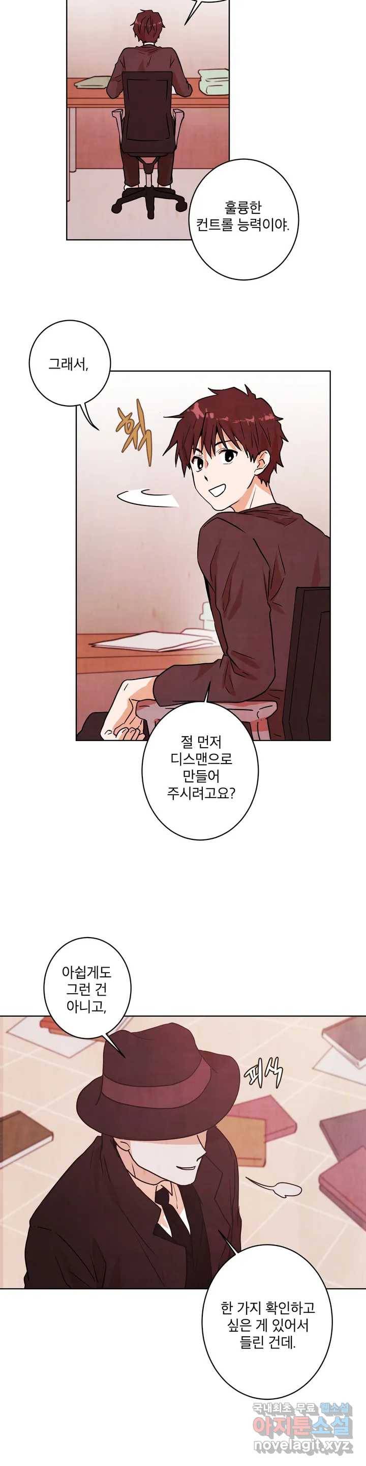 프로젝트 T 13화 18