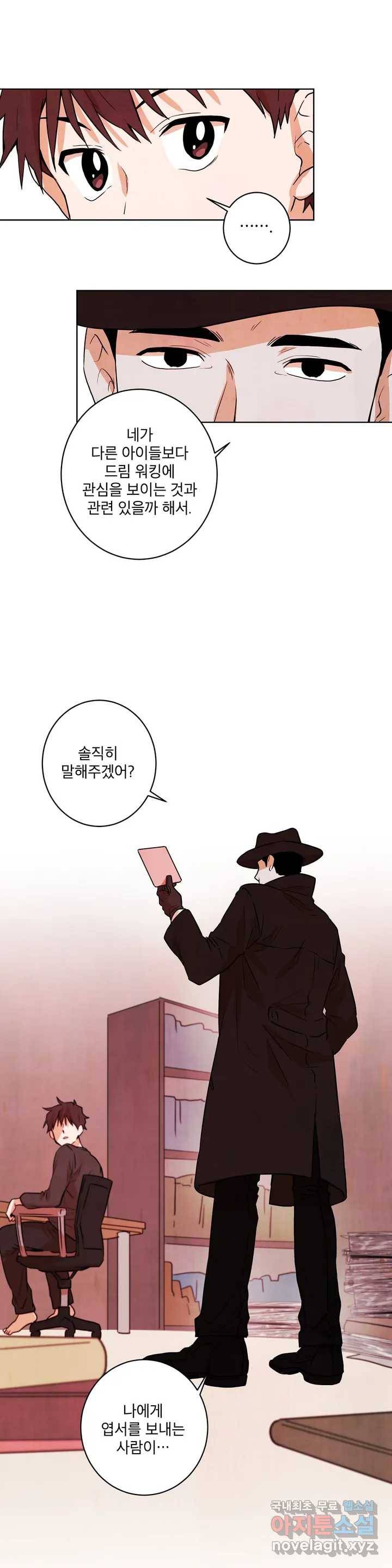 프로젝트 T 13화 20