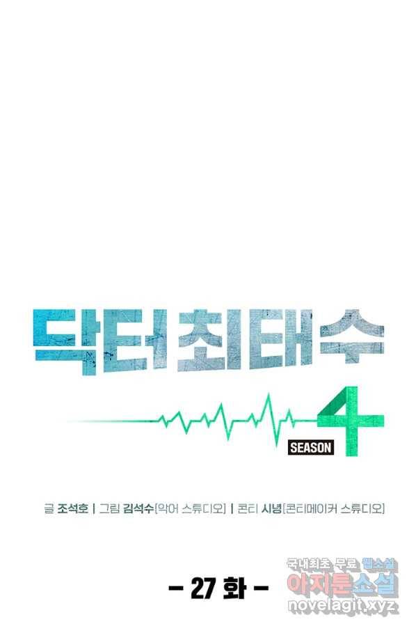 닥터 최태수 시즌4 27화 18