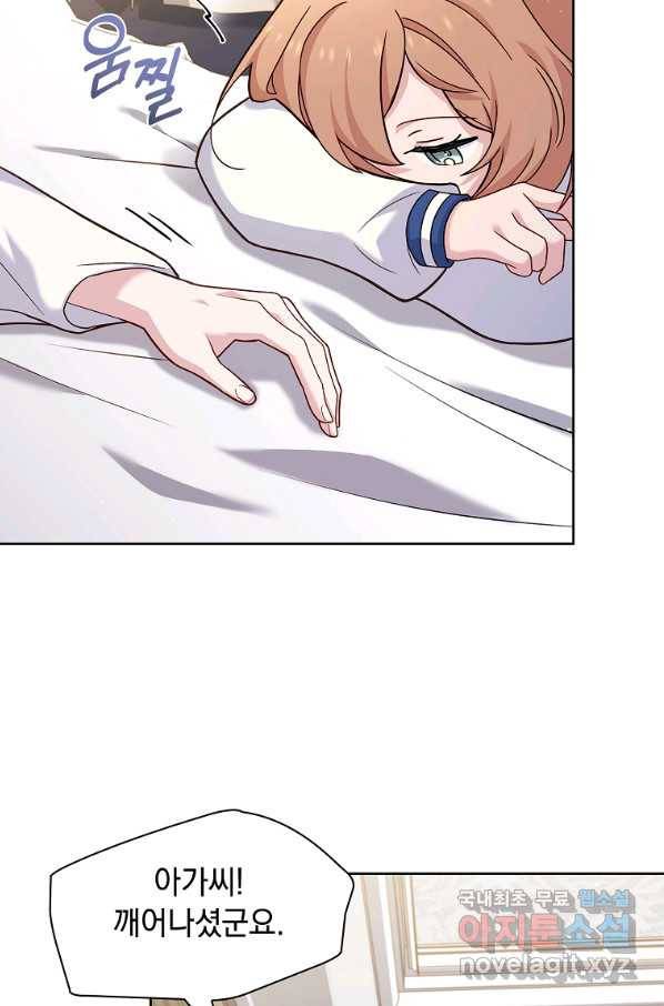 쉬고 싶은 레이디 73화 6